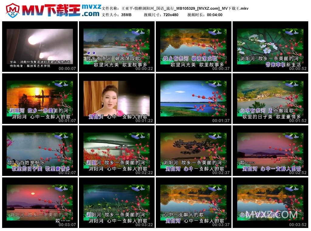 王亚平-情醉浏阳河_国语_流行_MB105329